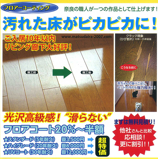 フロアーコーティング